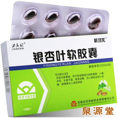 Бесплатная доставка] всего 16] Золотые миганные листья мягкие капсулы 0,5 г*24 капсулы/корона коронарная болезнь сердца.