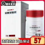 药友 Таблетки глютатиона Tuo Moran 0,1 г*36 Таблетки*1 бутылка/коробка хронического лечения гепатита В