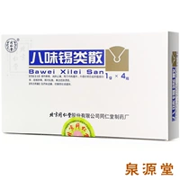 同仁堂 Bawei Tin Scattered 1g*4 бутылки/коробка ясное тепло, детоксикация, отеки, облегчение боли, отеки горла и боль