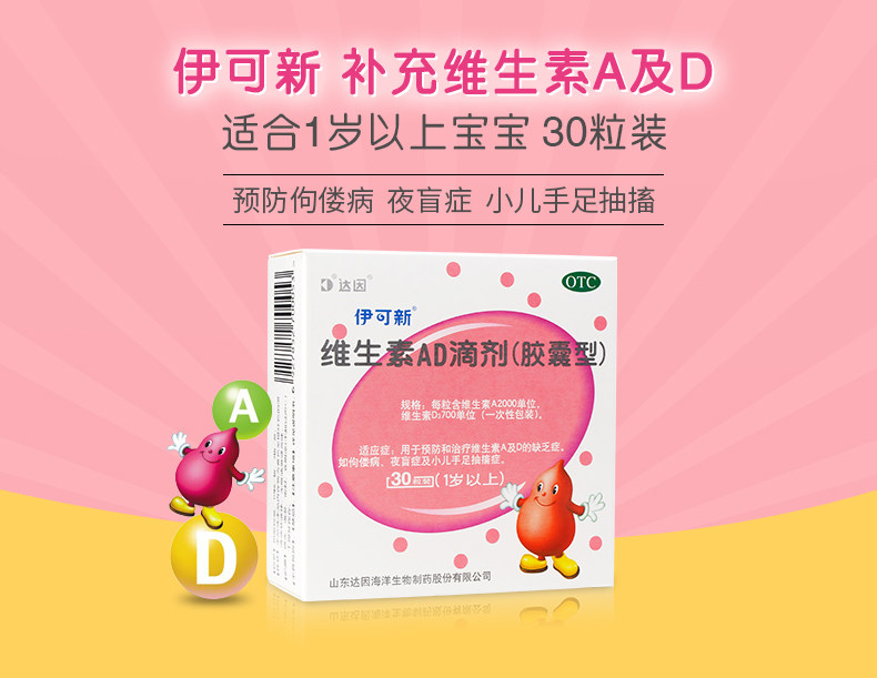 Yikexin-vitamin ad drop 1 года-оптимизированная версия_01.jpg