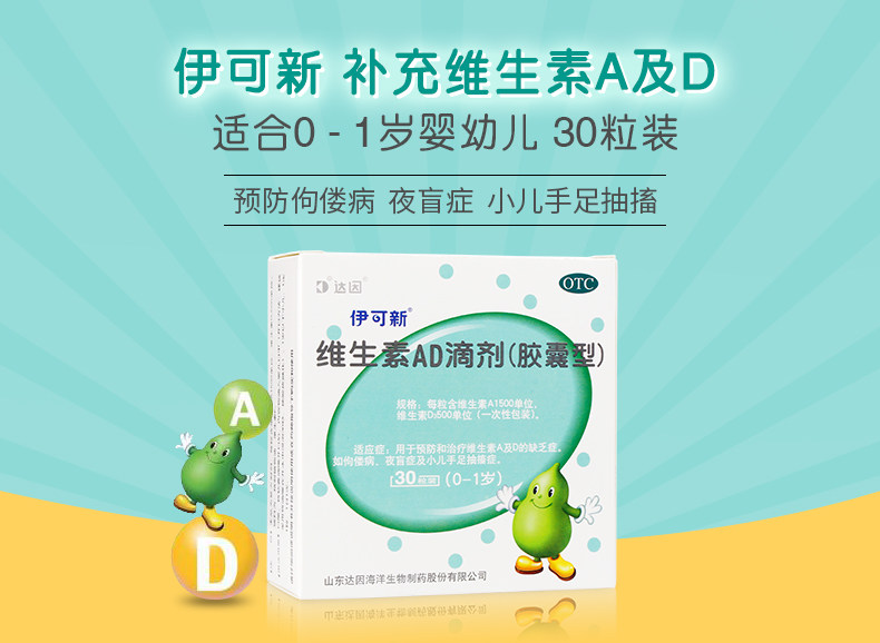 Yikexin-vitamin ad drop 0-1 лет-оптимизированная версия_01.jpg