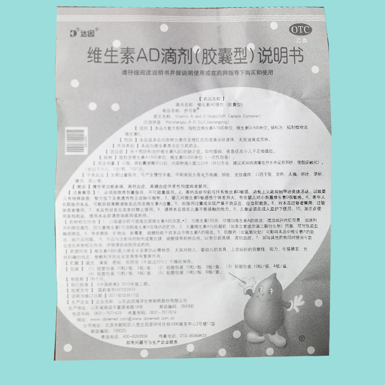 Yikexin-vitamin ad drop 0-1 лет-оптимизированная версия_09.jpg