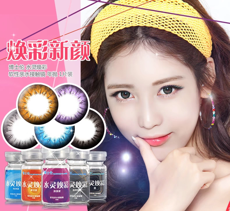 2 hộp gương gửi] Vẻ đẹp của Bausch & boo pha trộn đường kính lớn màu vô hình năm ném 1 mảnh nước trẻ hóa - Kính đeo mắt kính