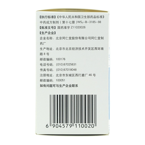 Пекин Тонгрентанг Тонгрен Вуджи Байфенг Таблетки 36G Месячные таблетки менструация неуверена