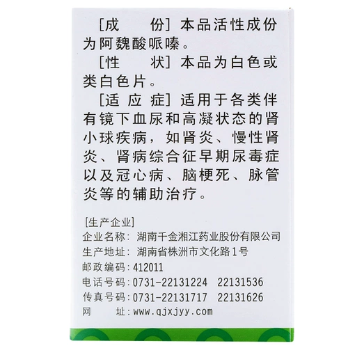 葆盛慷 Струзиновые таблетки 50 мг*50 таблетки*1 бутылка/коробка нефротический синдром Хронический нефрит урмия мозговой инфаркт. Коронарная болезнь сердца болезнь сердца