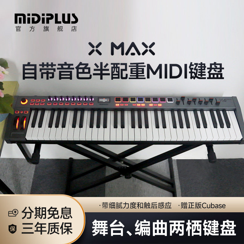 MIDIPLUS semi-counterweight X6MAX контроллер X88 49 61-клавишная профессиональная аранжировочная сценическая midi-клавиатура
