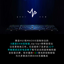 midiplus up touch-sensitive electric fader eight-channel arranger and mix control mixer MIDI controller