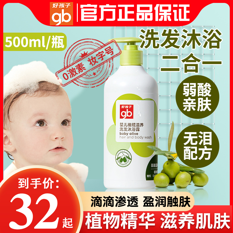 gb good kid children shampoo baby shower baby shower baby shampoo bath two-in-one newborn olives 500ml