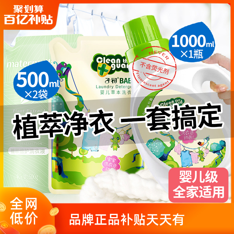 Baby Laundry Detergent Infant Newborn Baby Special Children Baby Wash Liquid Baby Baby Baby