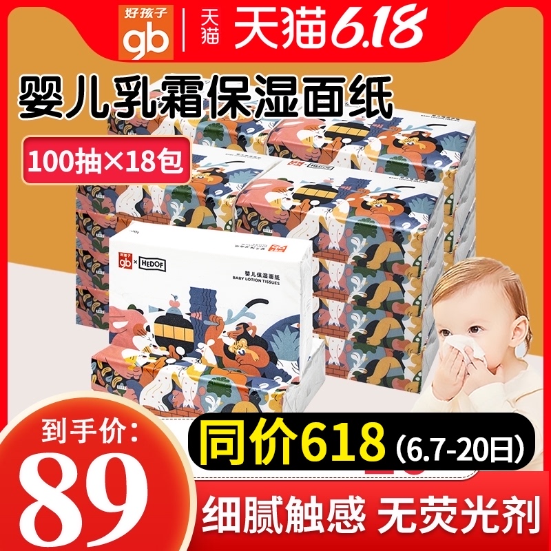GB good baby moisturizing face paper newborn cream paper towel Bao Bao soft draw paper 100 draw 18 packets of napkins