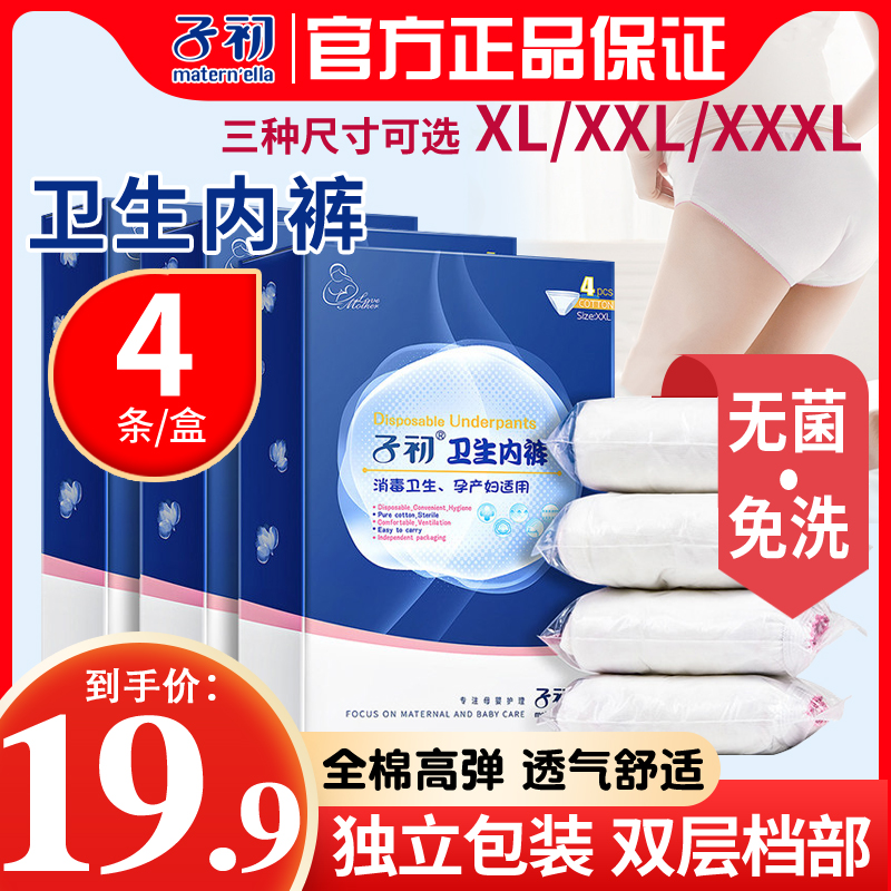 Sub-start-free underwear Maternity seat Pregnant Woman pregnant woman Postnatal Supplies Pure cotton Large size Travel Underpants 4 Bar