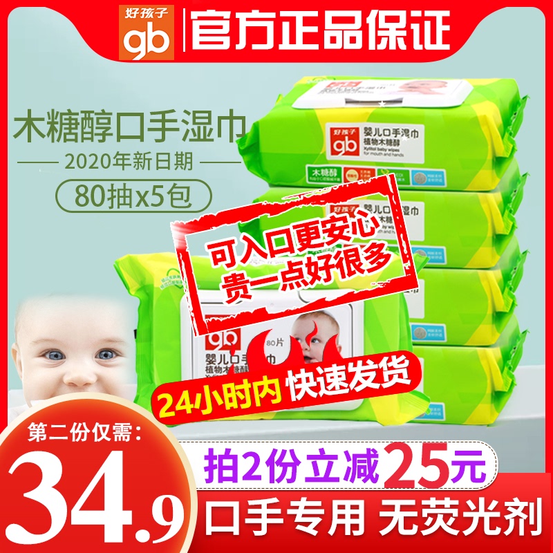 Good baby baby xylitol wet wipe newborn baby hand mouth special wet paper towel with cover 80 pump x 5 big bag new