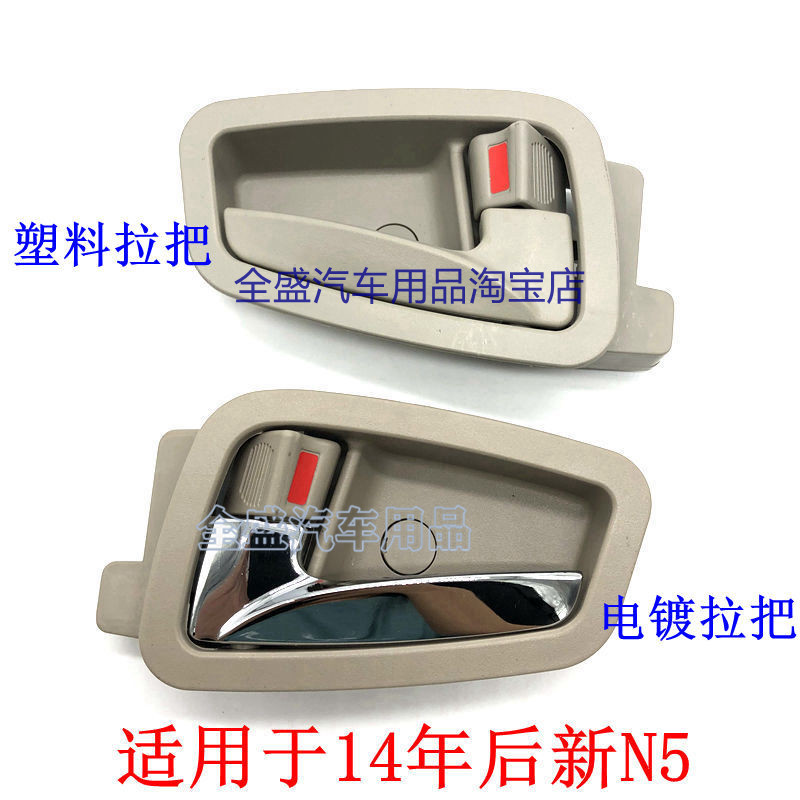 Applicable to Xiali 14 years later new N5 car door inner handle inner button door handle door handle door handle switch new N5 accessories