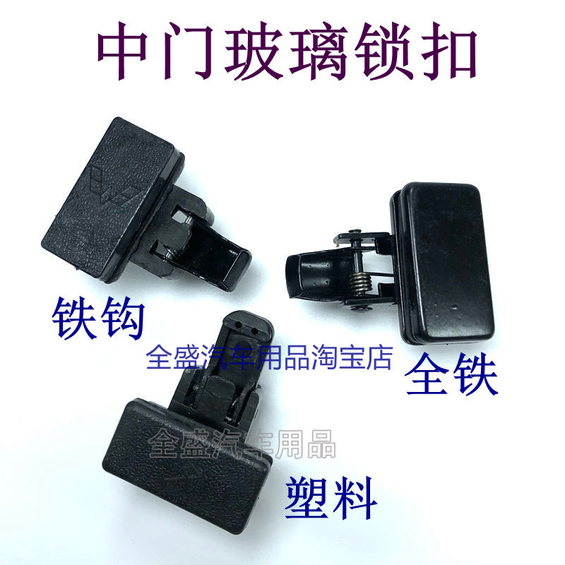 Suitable for Wuling Light 6371 6373 6376 6400 middle door glass lock hand glass handle accessories - Taobao