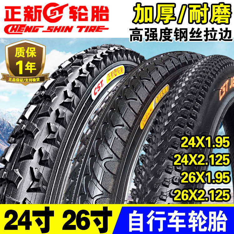 Chaoyang is building a new big bicycle inner and outer tire 26X2 125 1 95 24 inch 26 inch mountain bike tire