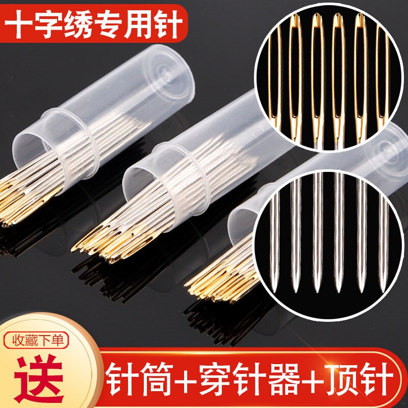 The needle embroidered needle embroidery is dedicated to three or four shares of blunt head roundhead embroidery needle in Geg Dag embroidery