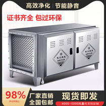 Catering Oil Smoke Purifier Low Altitude Commercial Oil Smoke Purifying Machine 6000 Wind Barbecue Smoke-free Except Taste Discharge Over Environmental Protection