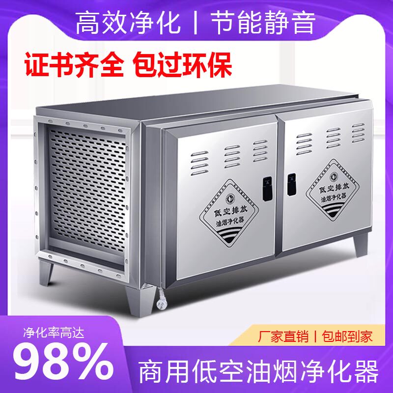 Low Altitude Discharge Oil Smoke Purifier Commercial 6000 Air Volume 8k Hotel Catering Barbecue Besides Smoky flavor eco-friendly bag over