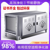 Low Altitude Discharge Oil Smoke Purifier Commercial 6000 Air Volume 8k Hotel Catering Barbecue Besides Smoky flavor eco-friendly bag over