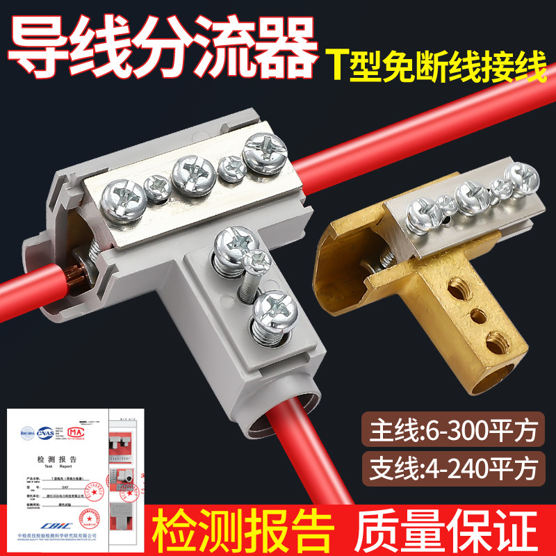 T-type wire wire divider cable branch three-way high-power wire connector fast-connector terminal block