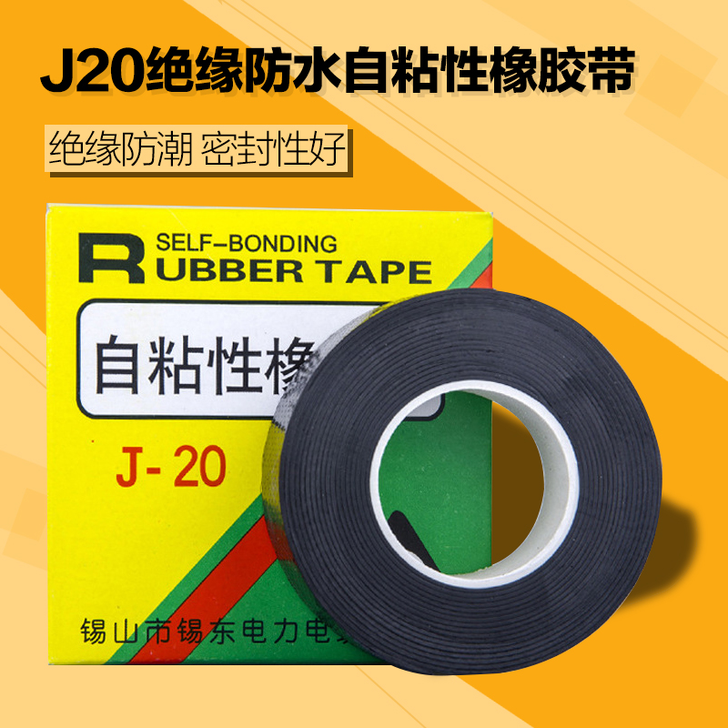 Self-adhesive insulating waterproof rubber with high temperature resistant rubberized rubberized adhesive tape J20 power cable electrician rubberized fabric