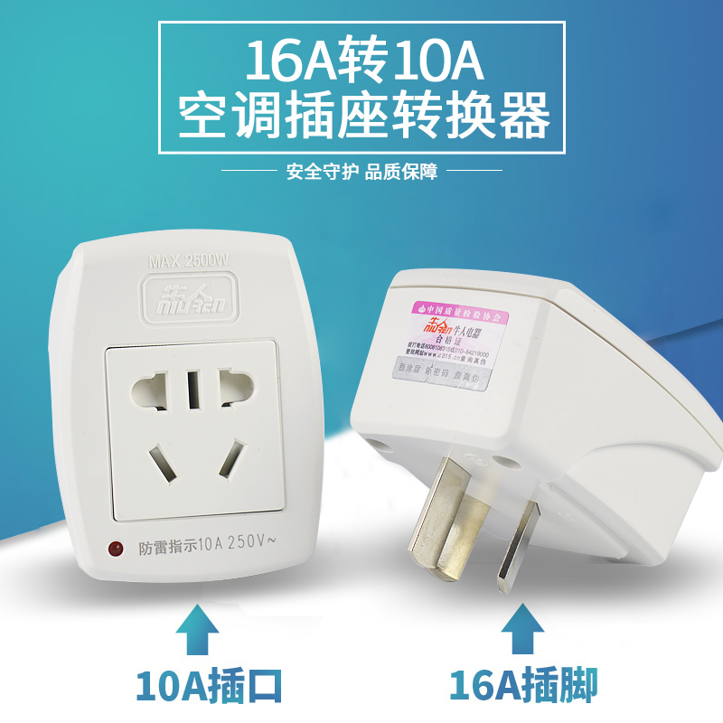 16A socket converter air conditioning conversion plug 16a to 10a socket water heater power supply high power socket