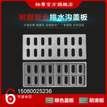 Factory direct resin composite manhole cover rainwater grate Kitchen ditch cover grille Sewer gutter cover