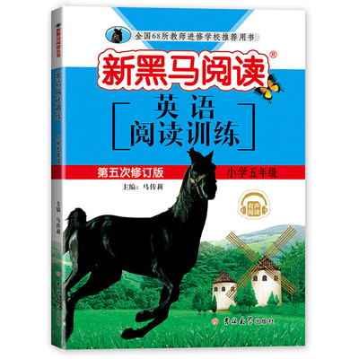 新黑马小学五年级课外英语阅读