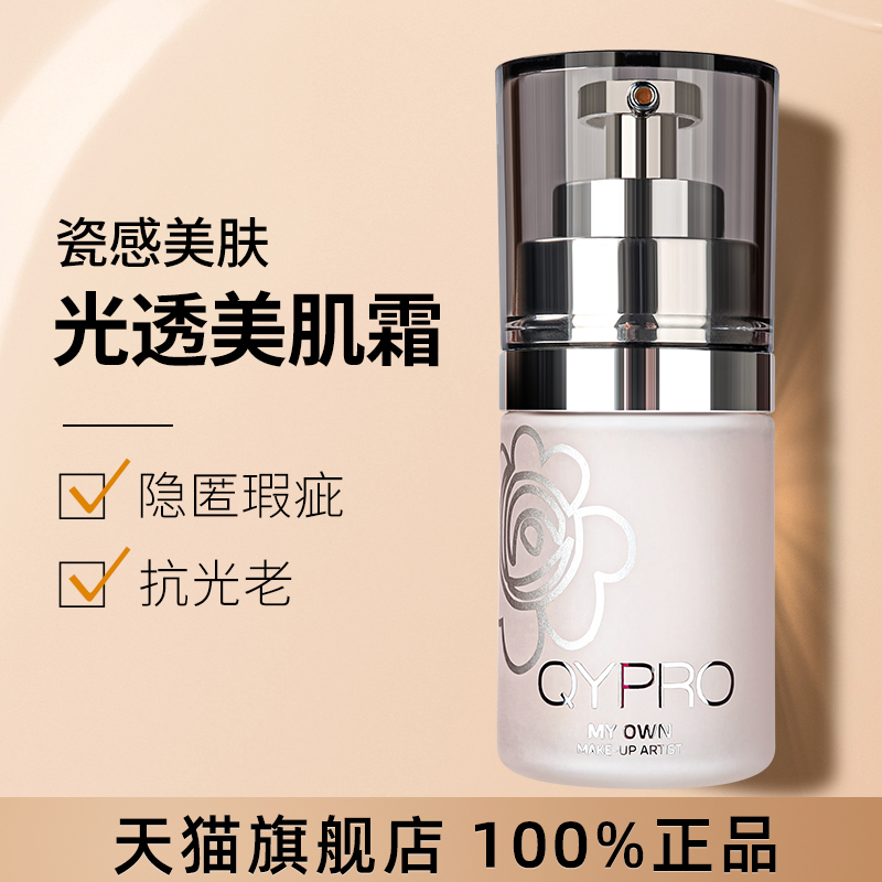 QYPROQYPRO one thousand art porcelain quality light penetrating beauty creamy moisturizing naked makeup clear and nourishing and rejuvenous skin