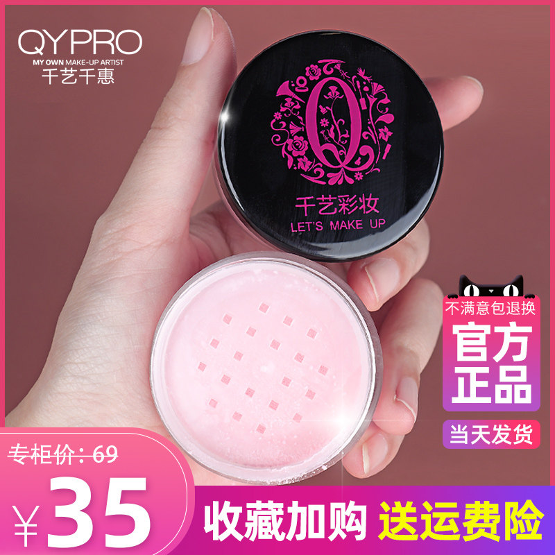 QYPRO one thousand Art Light Through Honey Powder Bashing Makeup Powder Cake Flawless Powder Control Oil Raiding High Light Color Makeup Nutty Pores