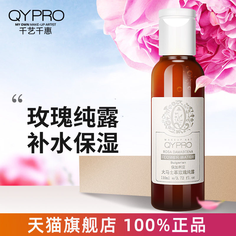 qypro one thousand art rose pure dew deep moisturizing living face anti-oxygen moisturizing soothing and protecting the skin