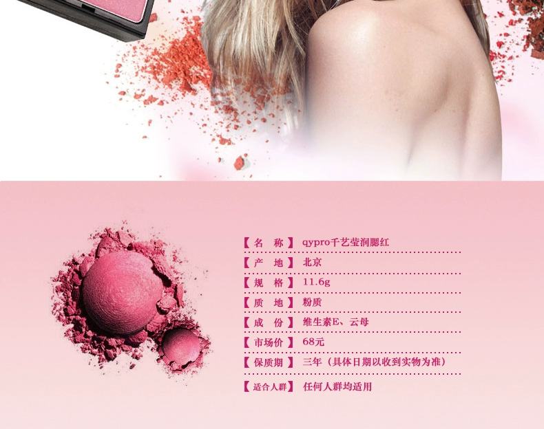 QYPRO Qianyi Ying Run Pearlescent Blush Blaser Quần áo ba chiều Sticker Trang điểm tự nhiên màu nude Trang điểm