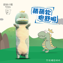 Dinosaur plush toys cute male and female models sleep on the bed clip leg pillow ragdoll doll doll hug bear
