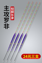 Fuwang tilapia drift special high-sensitive crucian carp floating fast short feet slender black pit Luofei bottom fishing float