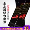 Fish drift day and night dual-use suit A full set of bold tail eye-catching myopia fishing High sensitivity Crucian carp bottom fishing nano float