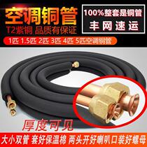 Air Conditioning Tubes Copper Tubes Special Finished Products Connections Thickened Frequency Conversion 1 Pilates 3 1 5 Pilates 5 Pilates Universal Solderless Lengthening