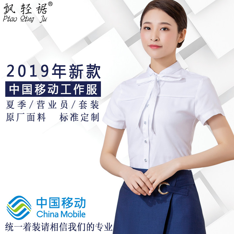 Floating Light Chinese China Mobile New Work Clothes Lady Short Sleeve Shirt Skirt Suit Shirt Summer Mobile Business Hall Tooling