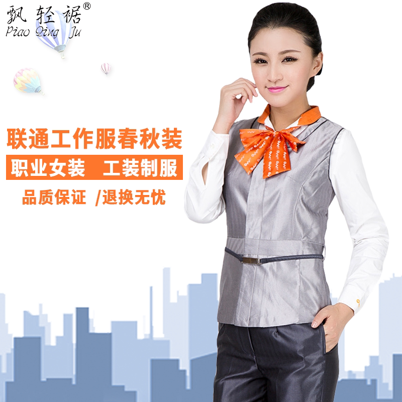 Wei Li China Unicom Workwear Female Autumn and Winter Career Unicom Unicom Co., Ltd