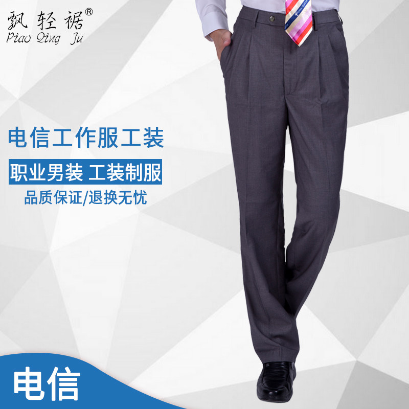 Wei Li China Telecom Workwear Telecom Uniform 4G Telecom Company wear pants spring and autumn men's pants