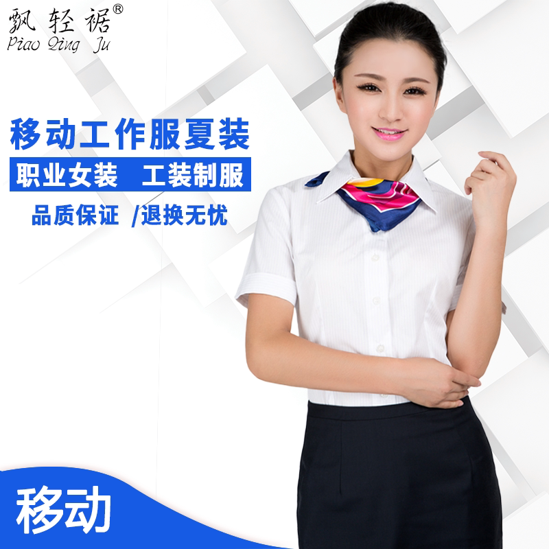 China Mobile Workwear Women's Uniform Short Sleeve Shirt Mobile Career Summer Shirt