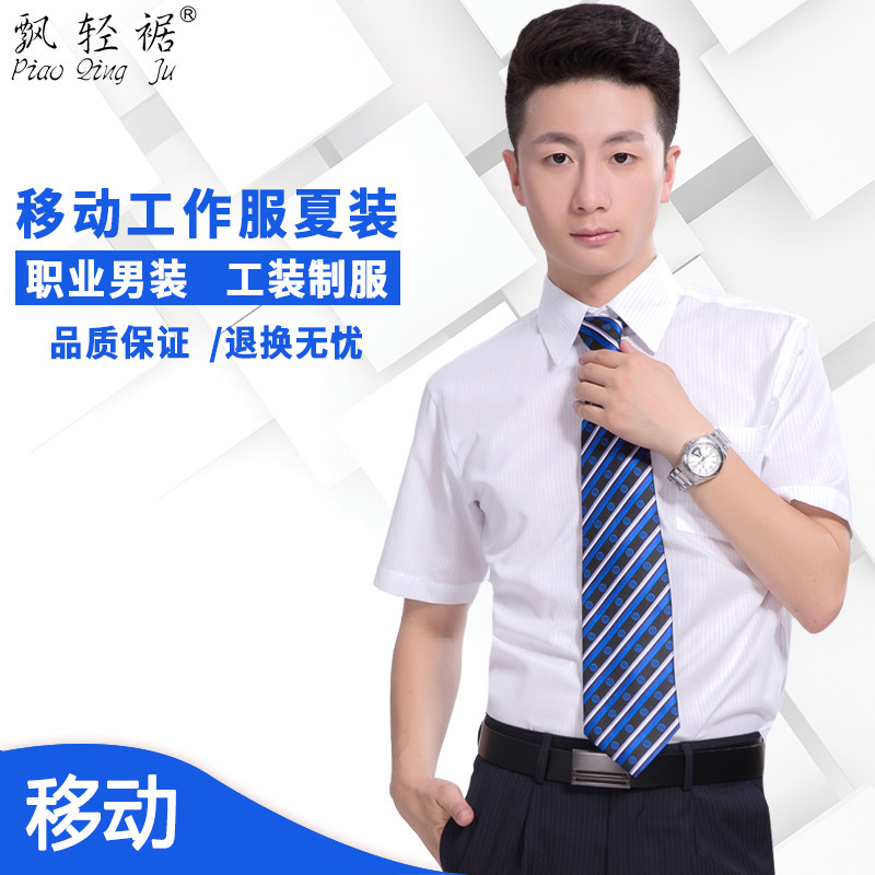 China Mobile Bank Insurance Workwear Short-sleeved Shirt Male Korean Business Casual Youth Men's Shirt Slim