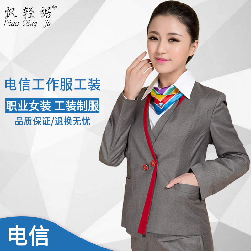 Gone with the wind, China Telecom work clothes, women's autumn suits, telecom business hall work clothes, women's winter uniforms, long-sleeved overalls