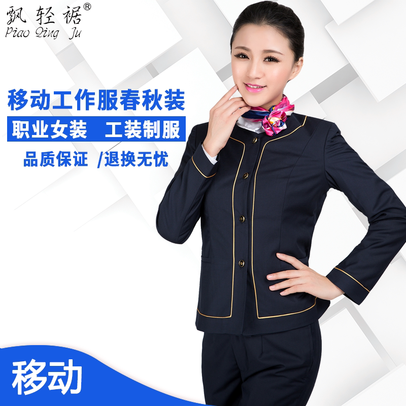 Gone with the wind China Mobile work clothes female autumn and winter models mobile long-sleeved jacket mobile company tooling uniform suit