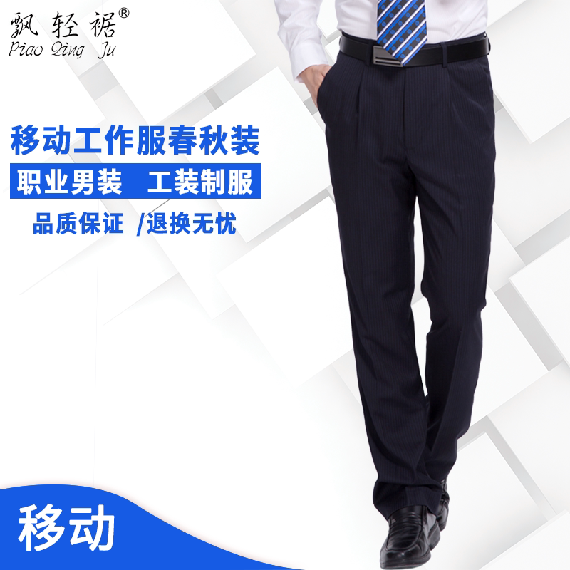 New Men Business Leisure Pants Fix Straight Pastry Trousers Han Trousers China Mobile Bank Insurance Worksuit
