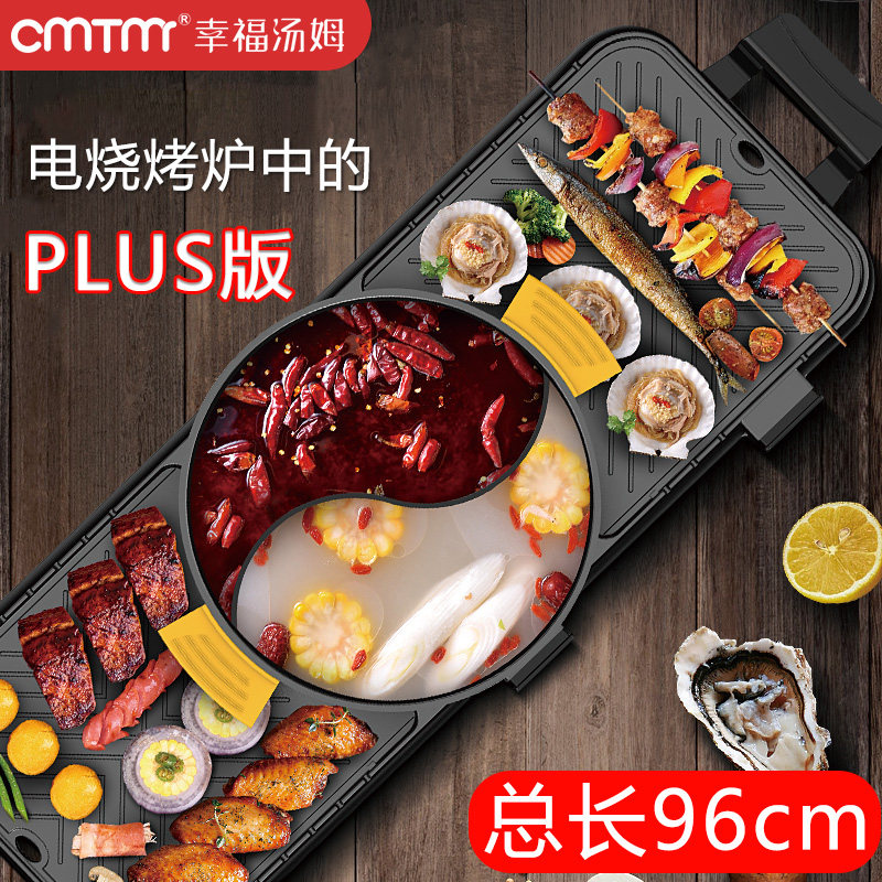 CMTM electric oven Household near smoke-free baking tray Shabu-shabu hot pot One-piece pot separable large non-stick barbecue machine