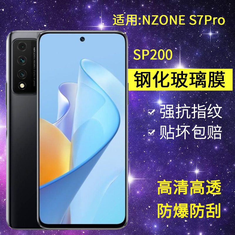Suitable for Huawei SP200 tempered film anti-peeping nzones7pro mobile phone film China Mobile nzone full screen HD s7pro anti-blue light pr0 glass anti-peeping smart choice s7por5g film