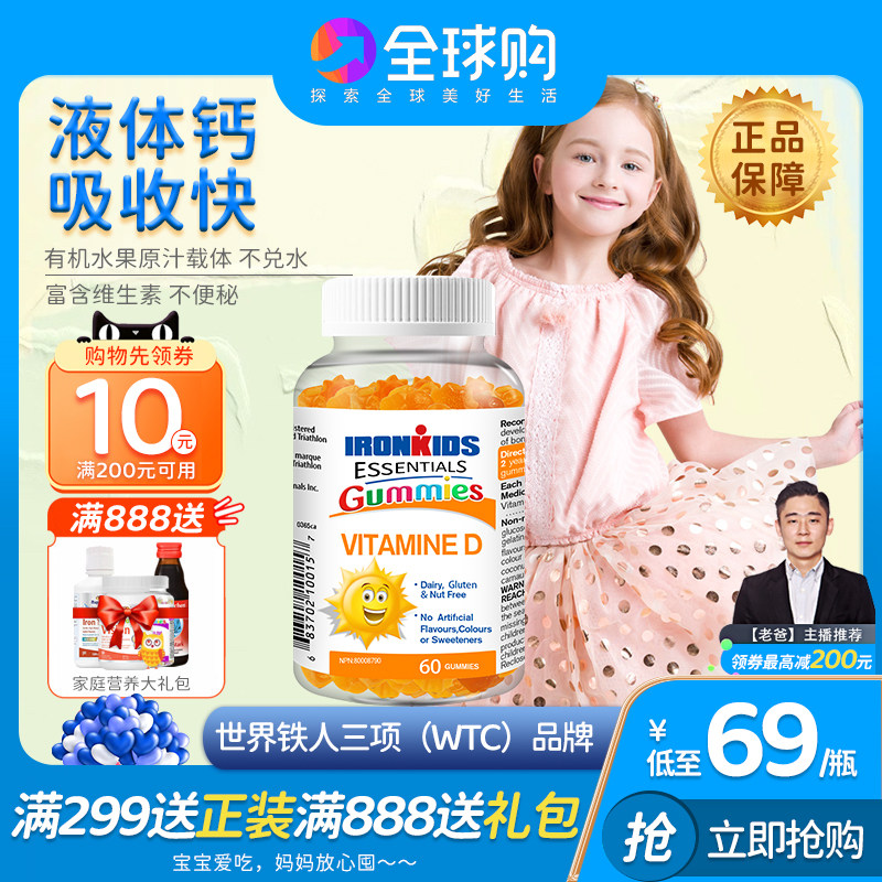 ironkids infant and child Vitamin D3 supplemented VD soft sugar supplemented with calcium D calcium absorption