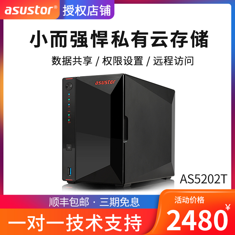 asustor husus NAS storage AS5202T internet storage server private cloud disc personal cloud home internet disc enterprise class double disc bits share hard disc box