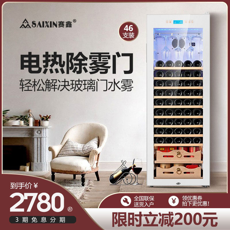 Sai Xin SRW-60SA red wine cabinet constant temperature wine cabinet ice bar home living room red wine refrigerator wine cabinet tea refrigerated cabinet