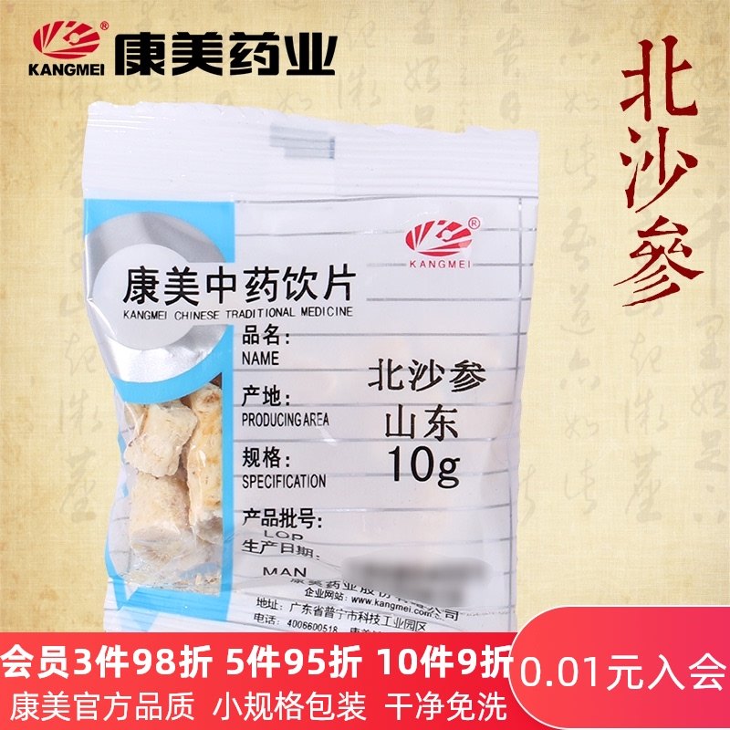 Kangmei Beisha Ginseng Chinese medicine Dried sand ginseng Sea sand Ginseng Beijiao ginseng section Shandong small bag 1000g